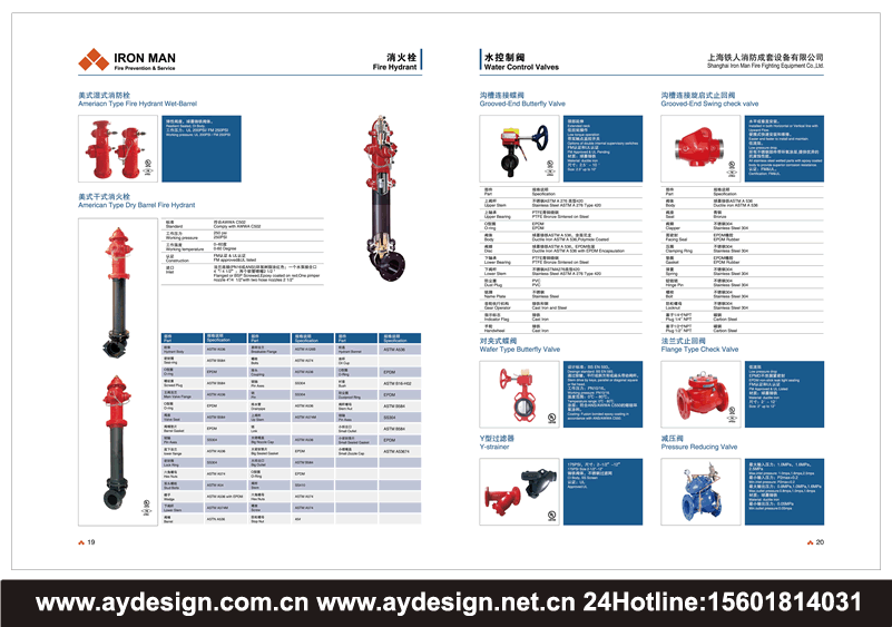 消火栓畫冊設計,英式消火栓宣傳冊設計,俄式消火栓樣本設計印刷公司,韓式消火栓畫冊設計,地下消火栓宣傳冊設計,消防立管樣本設計,美式消火栓宣傳冊設計,水控制閥畫冊設計,蝶閥樣本設計,止回閥宣傳冊設計,減壓閥樣本設計,閘閥宣傳冊設計