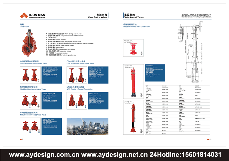 消火栓畫冊設計,英式消火栓宣傳冊設計,俄式消火栓樣本設計印刷公司,韓式消火栓畫冊設計,地下消火栓宣傳冊設計,消防立管樣本設計,美式消火栓宣傳冊設計,水控制閥畫冊設計,蝶閥樣本設計,止回閥宣傳冊設計,減壓閥樣本設計,閘閥宣傳冊設計