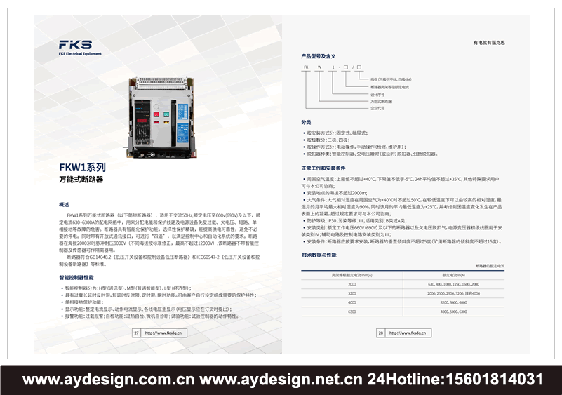 真空斷路器畫冊設計,萬能式斷路器樣本目錄設計,塑殼斷路器宣傳冊設計,斷路器畫冊設計,斷路器樣本設計,斷路器宣傳冊設計,斷路器畫冊設計公司,斷路器樣本設計公司,斷路器宣傳冊設計公司