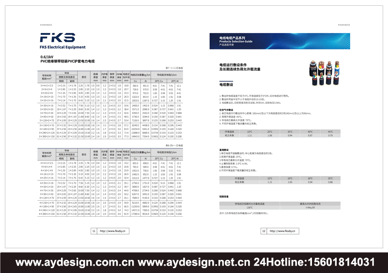 電力電纜畫冊(cè)設(shè)計(jì),PVC絕緣電纜樣本設(shè)計(jì),PE電纜宣傳冊(cè)設(shè)計(jì),控制電纜目錄設(shè)計(jì),護(hù)套電纜畫冊(cè)設(shè)計(jì),電線電纜樣本設(shè)計(jì)