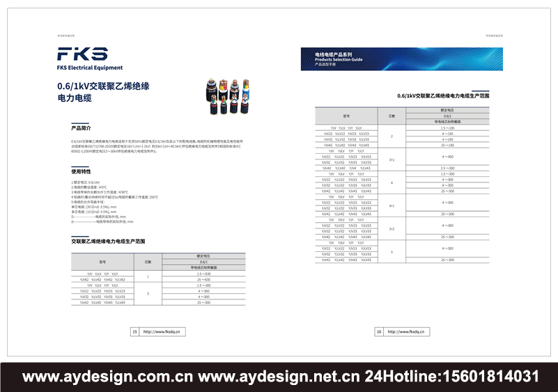 電力電纜畫冊(cè)設(shè)計(jì),PVC絕緣電纜樣本設(shè)計(jì),PE電纜宣傳冊(cè)設(shè)計(jì),控制電纜目錄設(shè)計(jì),護(hù)套電纜畫冊(cè)設(shè)計(jì),電線電纜樣本設(shè)計(jì)