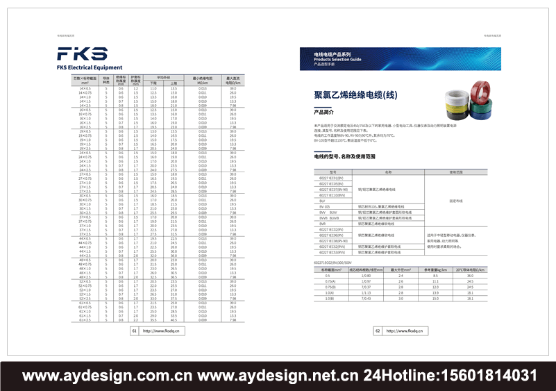 電力電纜畫冊(cè)設(shè)計(jì),PVC絕緣電纜樣本設(shè)計(jì),PE電纜宣傳冊(cè)設(shè)計(jì),控制電纜目錄設(shè)計(jì),護(hù)套電纜畫冊(cè)設(shè)計(jì),電線電纜樣本設(shè)計(jì)
