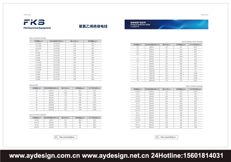 電力電纜畫冊(cè)設(shè)計(jì),PVC絕緣電纜樣本設(shè)計(jì),PE電纜宣傳冊(cè)設(shè)計(jì),控制電纜目錄設(shè)計(jì),護(hù)套電纜畫冊(cè)設(shè)計(jì),電線電纜樣本設(shè)計(jì)