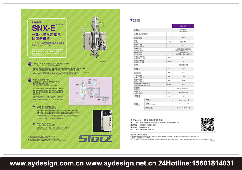 除濕干燥機畫冊設計,質量式計量混合機樣本設計,干燥機宣傳冊設計,干燥機畫冊設計,干燥機樣本設計,計量混合機目錄設計,計量混合機畫冊設計