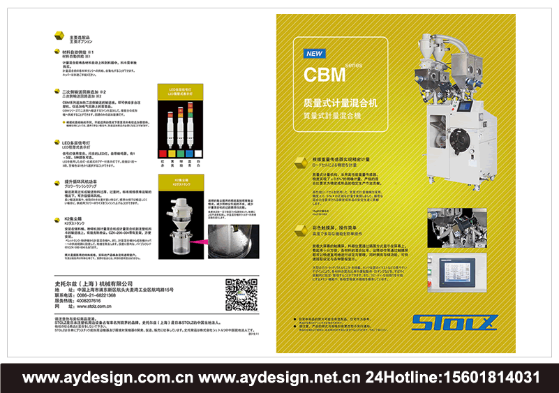 除濕干燥機畫冊設計,質量式計量混合機樣本設計,干燥機宣傳冊設計,干燥機畫冊設計,干燥機樣本設計,計量混合機目錄設計,計量混合機畫冊設計