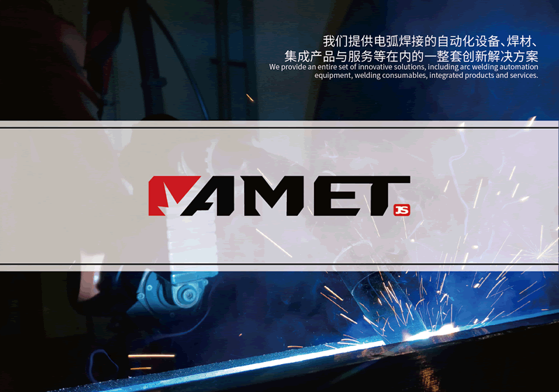 焊接設備畫冊設計,焊接材料樣本設計,焊接工藝宣傳冊設計