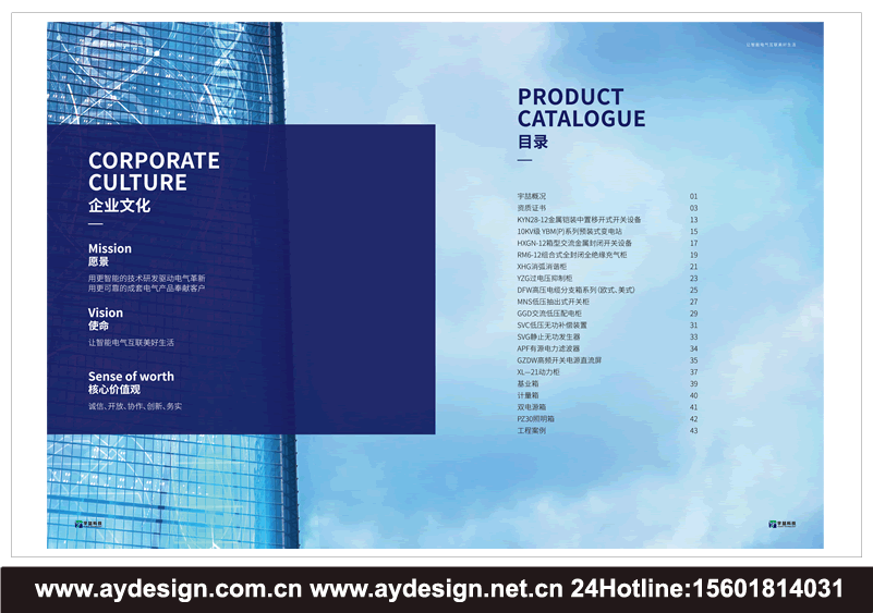 電氣集團畫冊設(shè)計_電氣科技標志設(shè)計_成套電氣vi設(shè)計