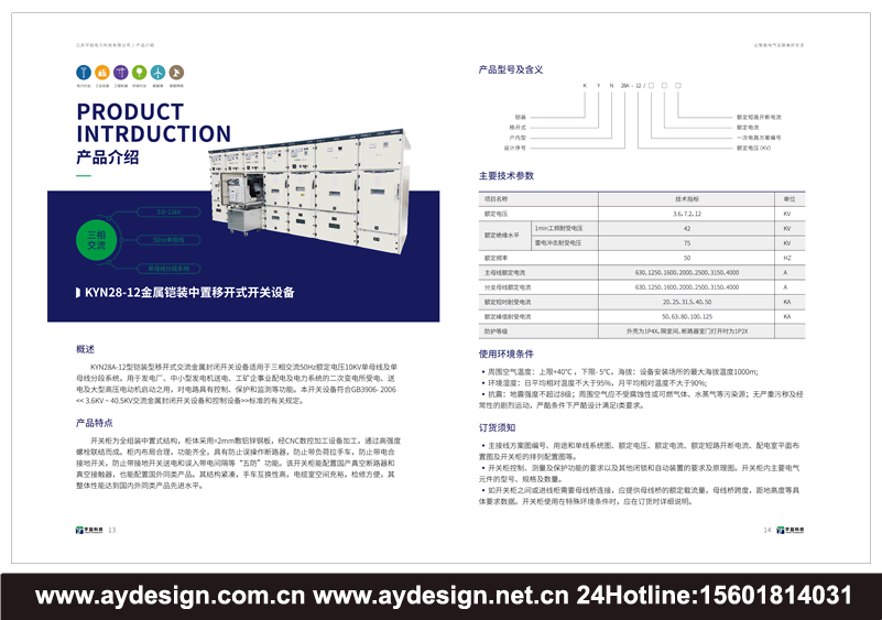 電氣集團畫冊設(shè)計_電氣科技標志設(shè)計_成套電氣vi設(shè)計