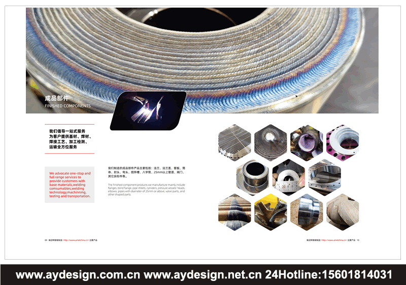 焊接設備畫冊設計,焊接材料樣本設計,焊接工藝宣傳冊設計