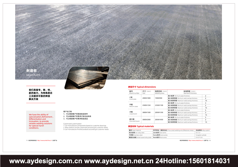 焊接設備畫冊設計,焊接材料樣本設計,焊接工藝宣傳冊設計